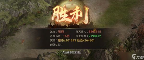 攻城掠地张苞副本怎么过