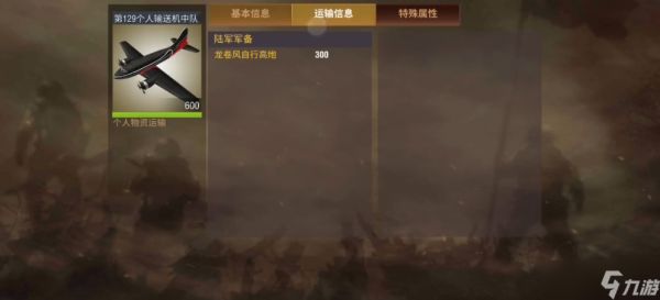 二战风云运输机如何装人