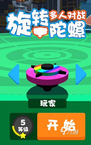 2026好玩的陀螺手游推荐：高人气趣味陀螺对战游戏排行榜