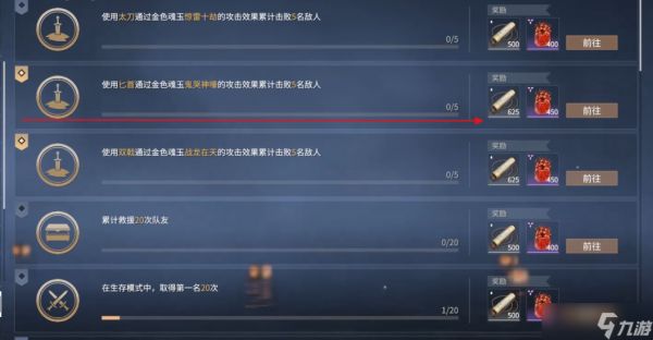 永劫无间第三周任务怎么做