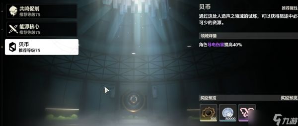 <a id='link_pop' class='keyword-tag' href='https://www.9game.cn/mingchao/'>鸣潮</a>优先刷什么副本