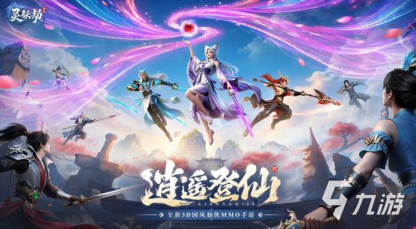2026高人气仙侠网游推荐：十大热门仙侠MMORPG排行榜