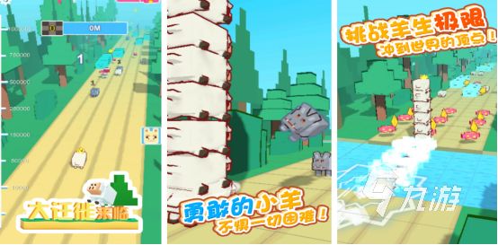 耐玩有趣的羊羔主题手游推荐大全2026