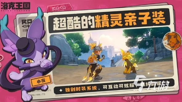 洛克王国世界是单机游戏还是网络游戏?手机版支持吗