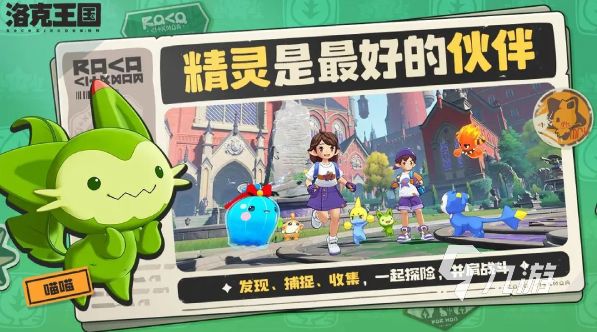 洛克王国世界是单机游戏还是网络游戏?手机版支持吗