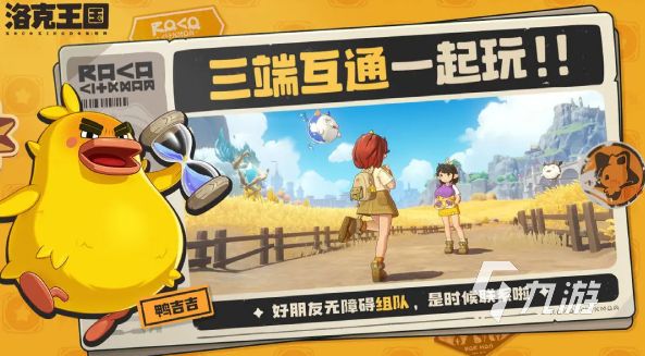 洛克王国世界是单机游戏还是网络游戏?手机版支持吗