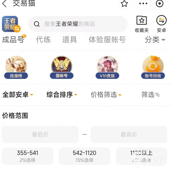 王者荣耀账号出售平台推荐：安全靠谱的交易渠道汇总