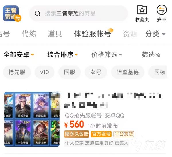 王者荣耀账号出售平台推荐：安全靠谱的交易渠道汇总