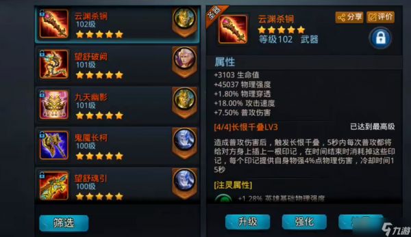 乱斗西游2蛟魔王如何装备