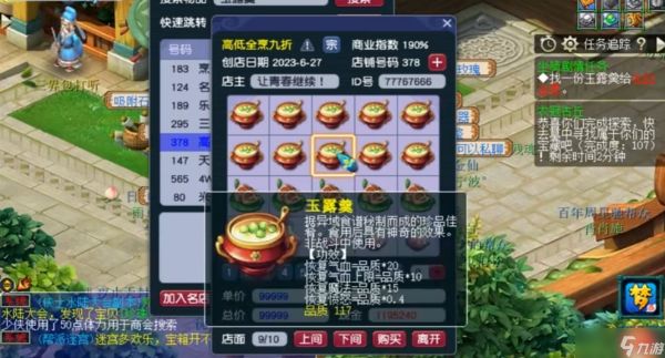 梦幻西游满成长坐骑如何获得