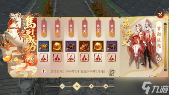 天龙八部手游2026二月福利活动一览