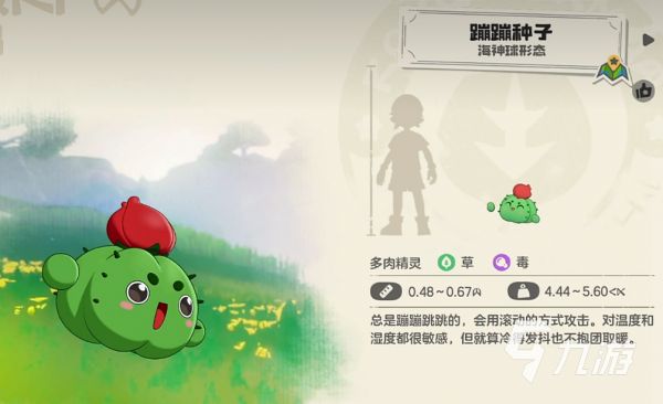 洛克王国蹦蹦种子图鉴介绍与实战强度分析