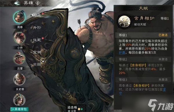 三国天下归心周泰怎么玩 周泰玩法介绍