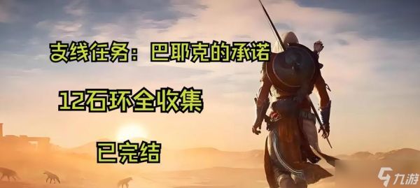 刺客信条起源序章任务攻略——探索原始世界的起点（揭秘古埃及的神秘之旅）