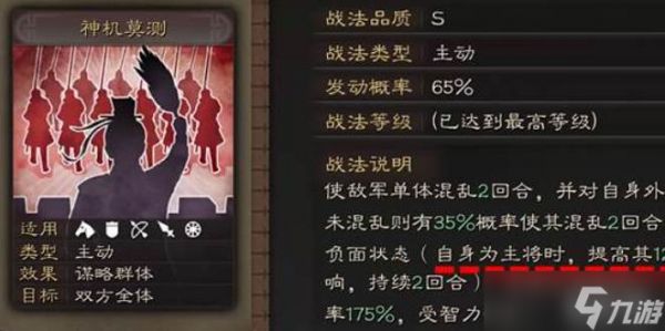 三国志战略版贾诩技能