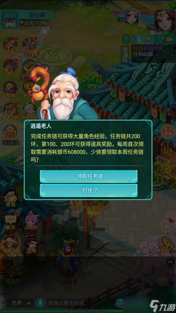 任务虽然多,奖励也丰厚 《逍遥情缘》手游来完成任务链吧