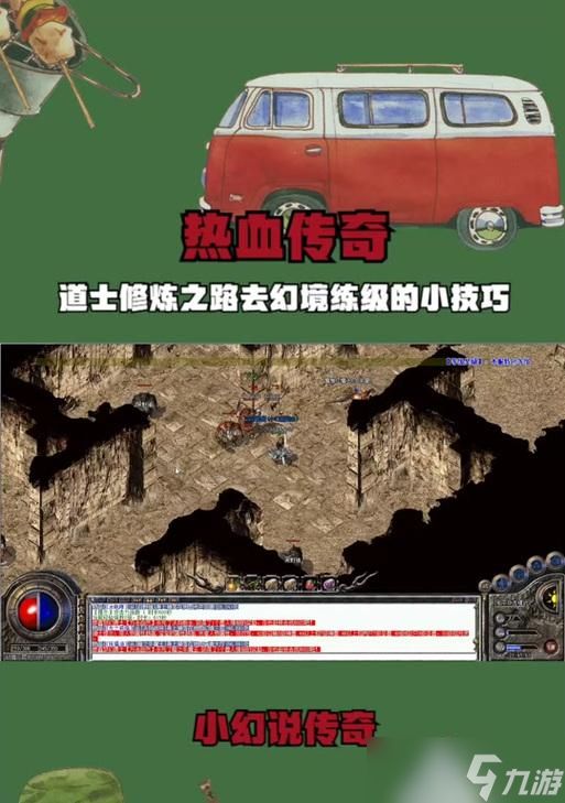 热血传奇游戏新百区练级的最快方法是什么？练级攻略有哪些？