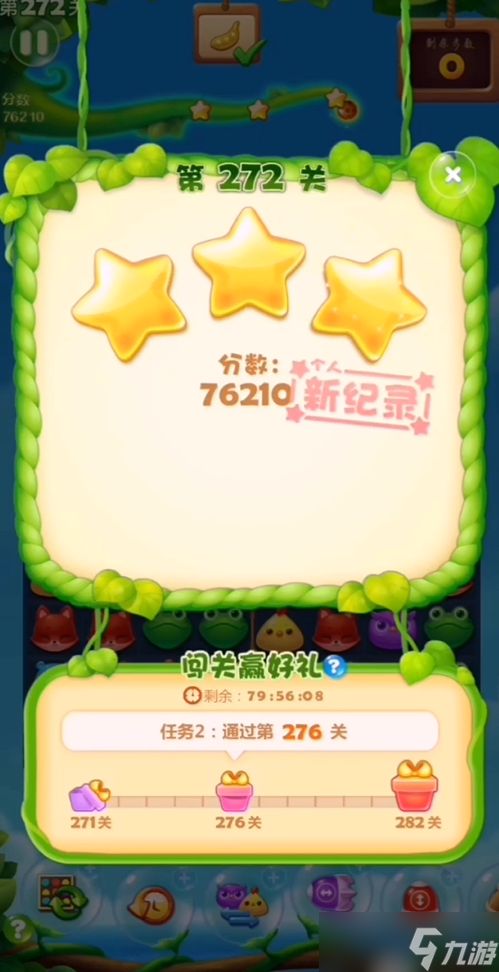 开心消消乐怎么通关272关