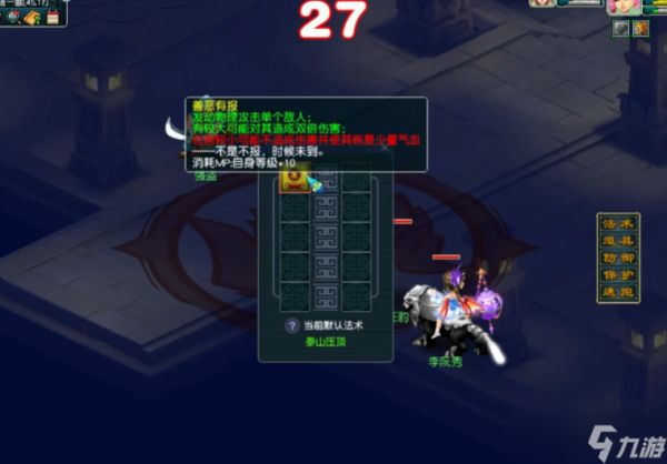 梦幻西游怎么使用善恶有报