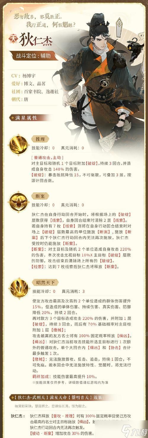 赤诚狄仁杰的玩法是什么？狄仁杰技能如何有效运用？