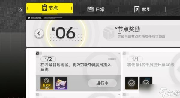 四号谷地物资调度员在哪 终末地四号谷地物资调度员位置