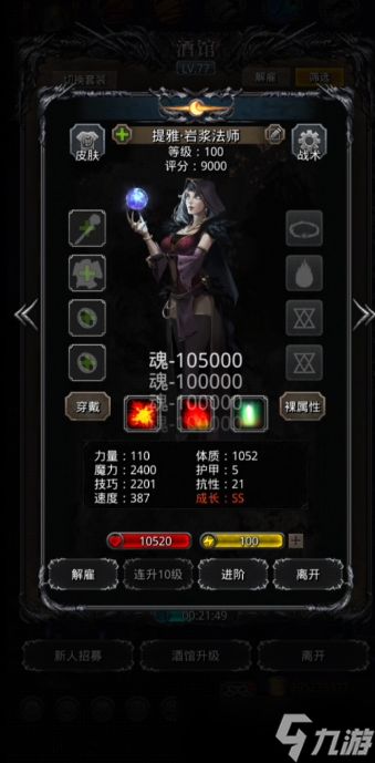 地下城堡2s级法师哪个好