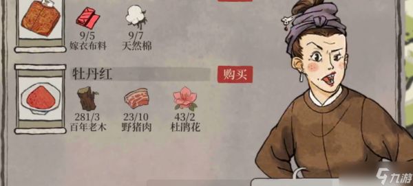 江南百景图颜料在哪里换