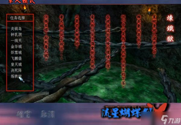 流星蝴蝶剑铁炼狱怎么过