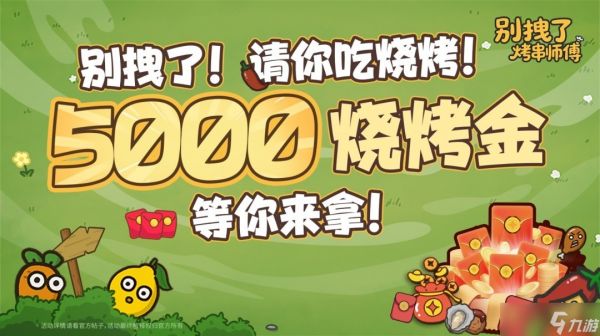别拽了！烤串师傅上线烤炉保卫战：日抽现金+千元基金，2月2日Steam发售