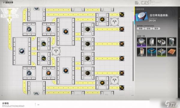 明日方舟终末地蓝图码汇总 终末地蓝图分享码怎么用