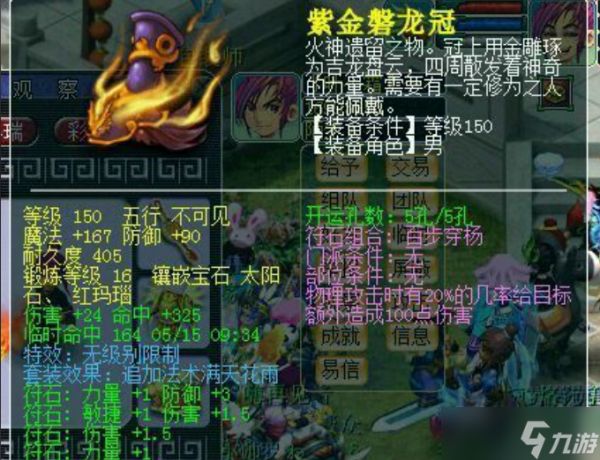 梦幻西游59大唐官府带什么装备厉害