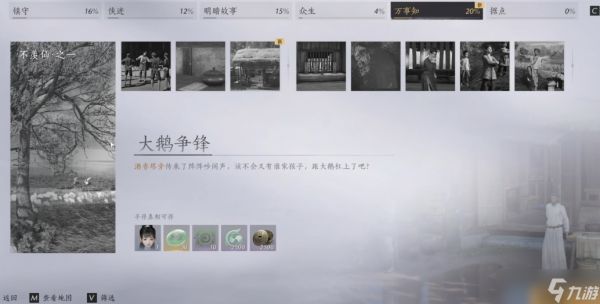 <a id='link_pop' class='keyword-tag' href='https://www.9game.cn/yyslskfsjwx/'>燕云十六声</a>赶跑大鹅任务怎么做