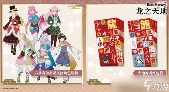 符文工房龙之天地PS5版本发售时间