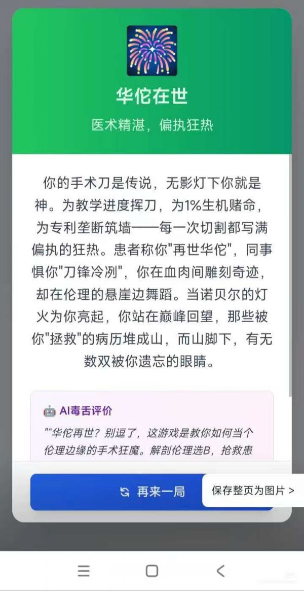 医学生涯模拟器好玩吗 医学生涯模拟器玩法简介