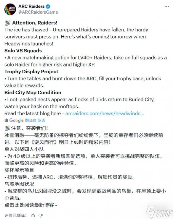 《Arc》"逆风"更新预告片发布! 新增单人对战小队匹配