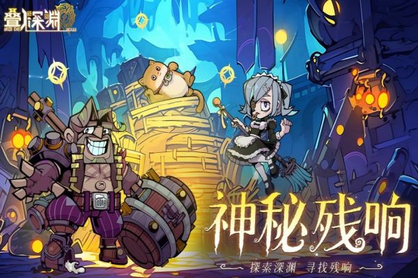 叠入深渊好玩吗 叠入深渊玩法简介