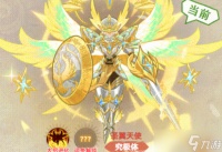 帕瓦勇者传说圣翼天使介绍