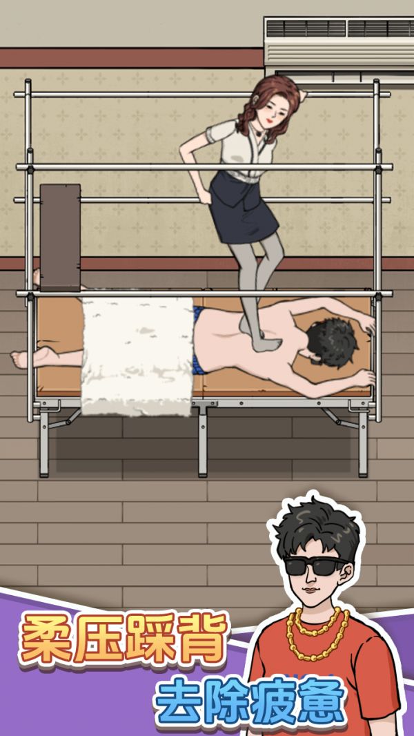 开个洗脚店好玩吗 开个洗脚店玩法简介