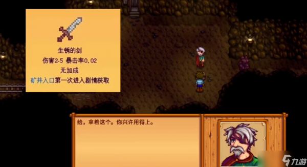 <a id='link_pop' class='keyword-tag' href='https://www.9game.cn/xlgwy/'>星露谷物语</a>铁剑怎么升级