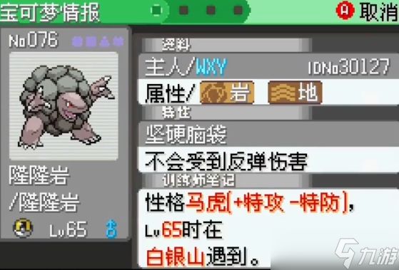 口袋妖怪究极绿宝石5沙基拉斯的初级形态在哪