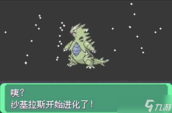 口袋妖怪究极绿宝石5沙基拉斯的初级形态在哪