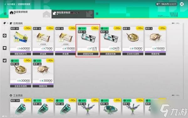 《明日方舟终末地》武器基质高效刷取方法