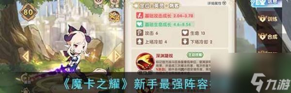 以魔卡之耀新手怎么配队(从零开始)