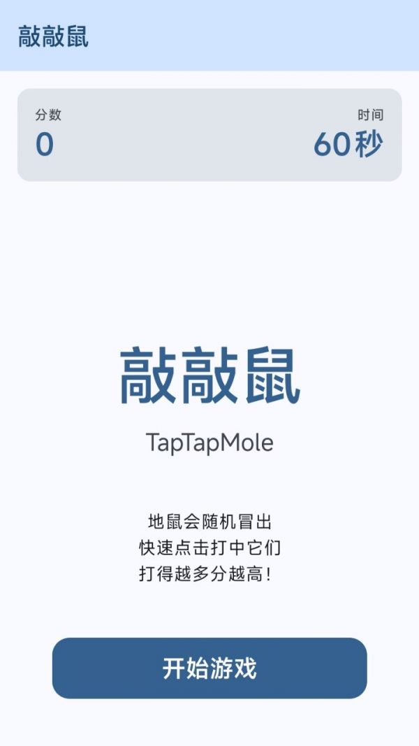 敲敲鼠好玩吗 敲敲鼠玩法简介