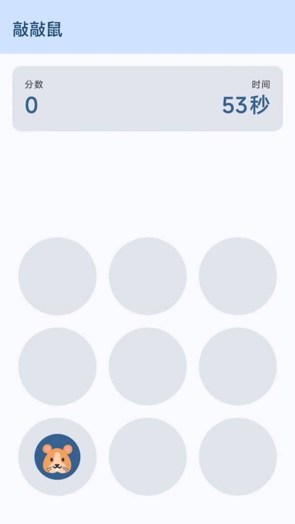 敲敲鼠好玩吗 敲敲鼠玩法简介