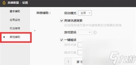 穿越火线辅助功能开启步骤是什么?
