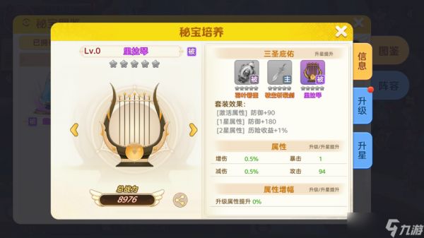 时空之弦秘宝系统怎么玩-秘宝系统作用介绍