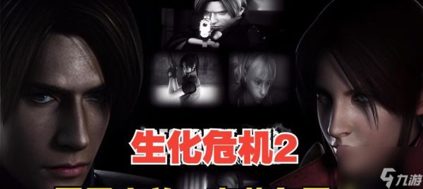 生化危机2里昂观察室进入方法是什么？