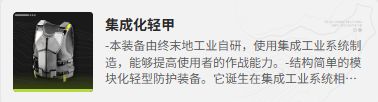 明日方舟终末地别礼装备怎么选-别礼装备搭配推荐