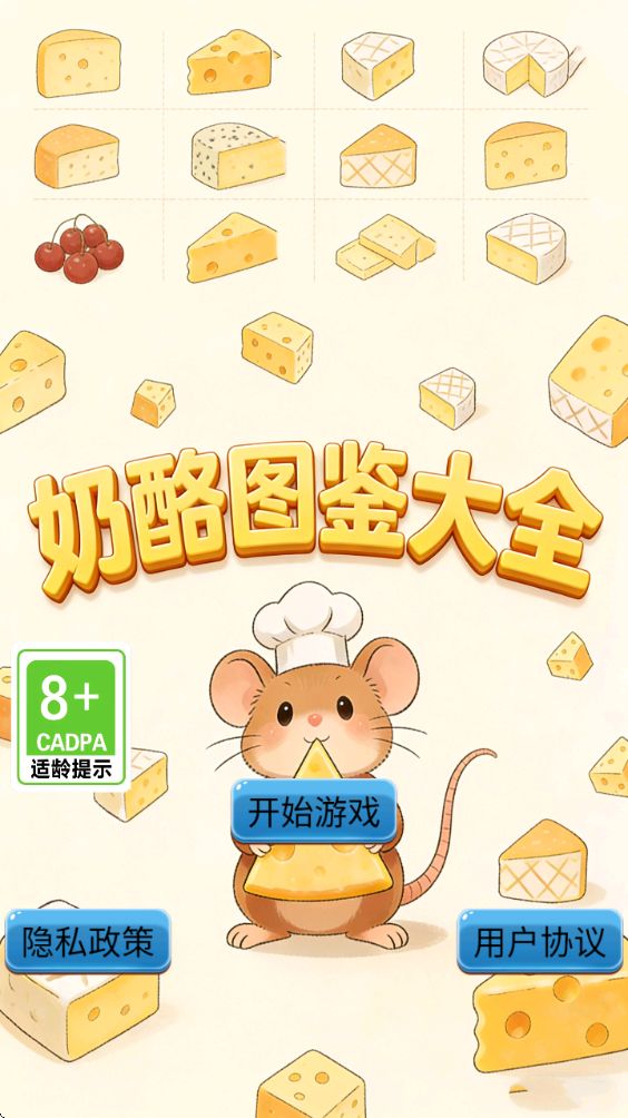 奶酪图鉴大全什么时候出 公测上线时间预告